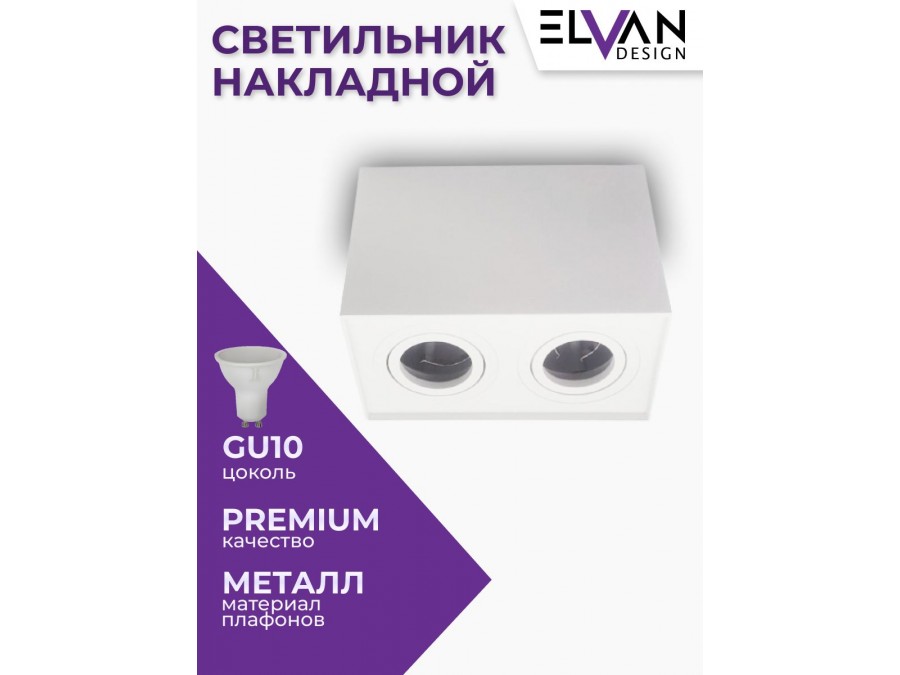 507-2SM-GU10-Wh Светильник накладной квадратный белый
