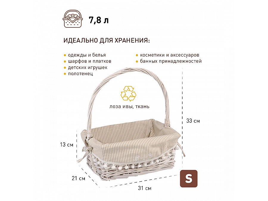 Корзина с ручкой 