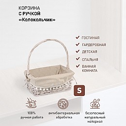 Корзина с ручкой 