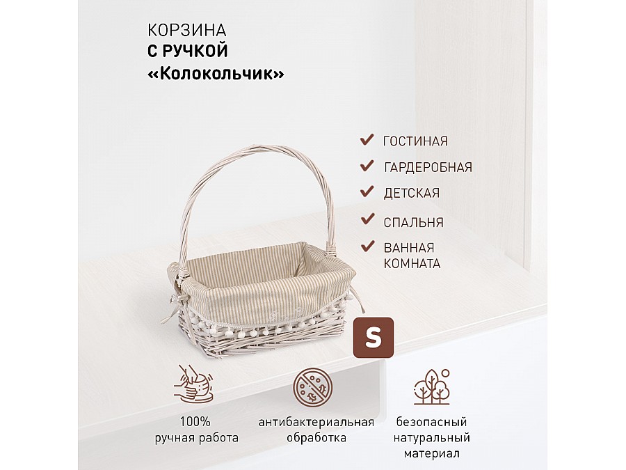 Корзина с ручкой 