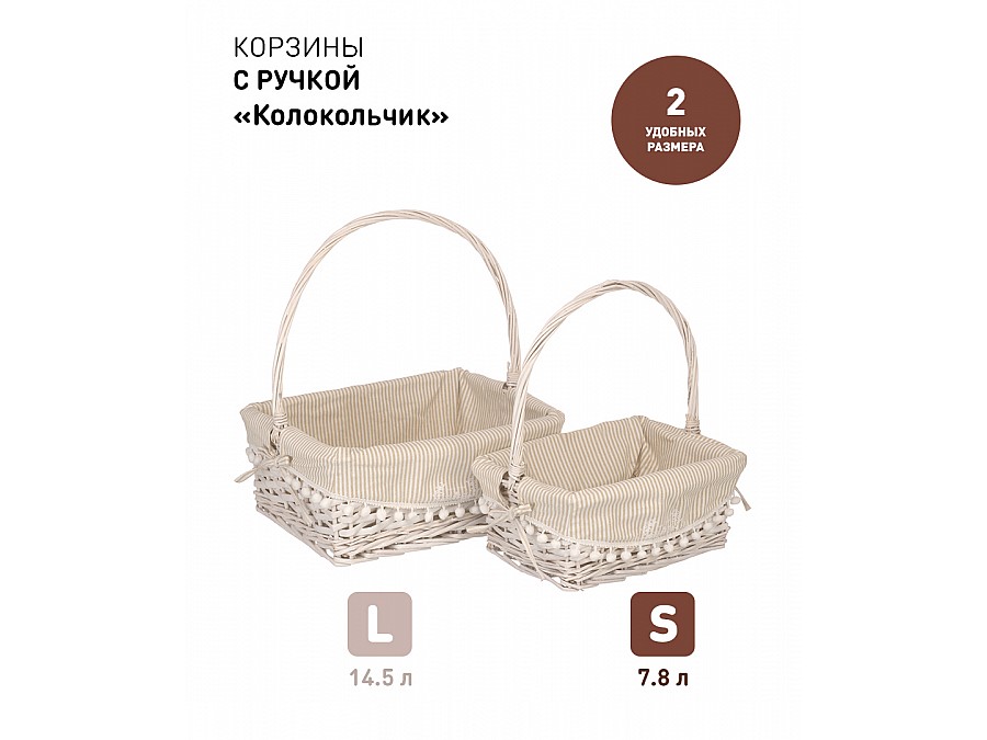 Корзина с ручкой 