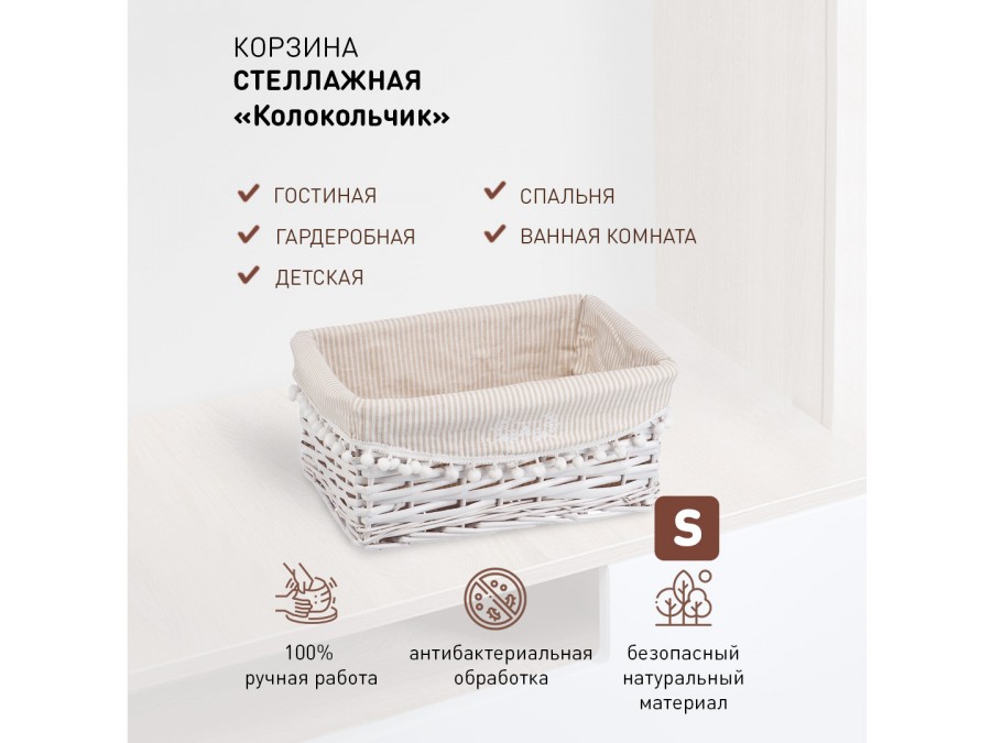 Корзина стеллажная 