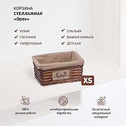 Корзина стеллажная 