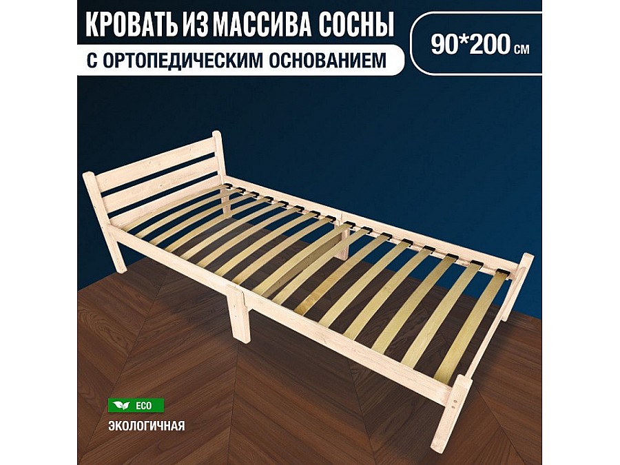 Кровать односпальная Компакт Орто 2000x900 натуральный