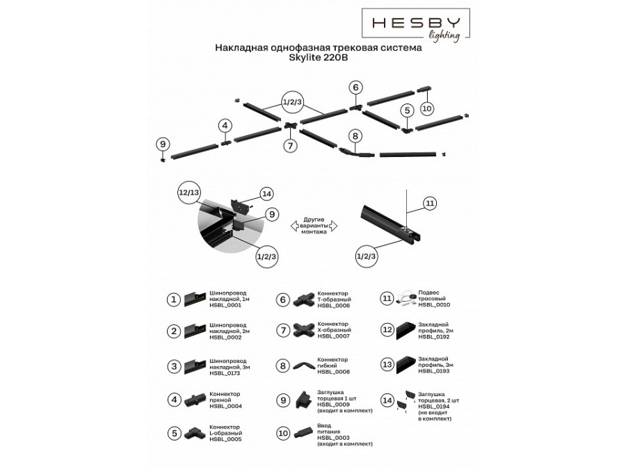 Заглушка для профиля-держателя Hesby Lighting Skylite HSBL_0194