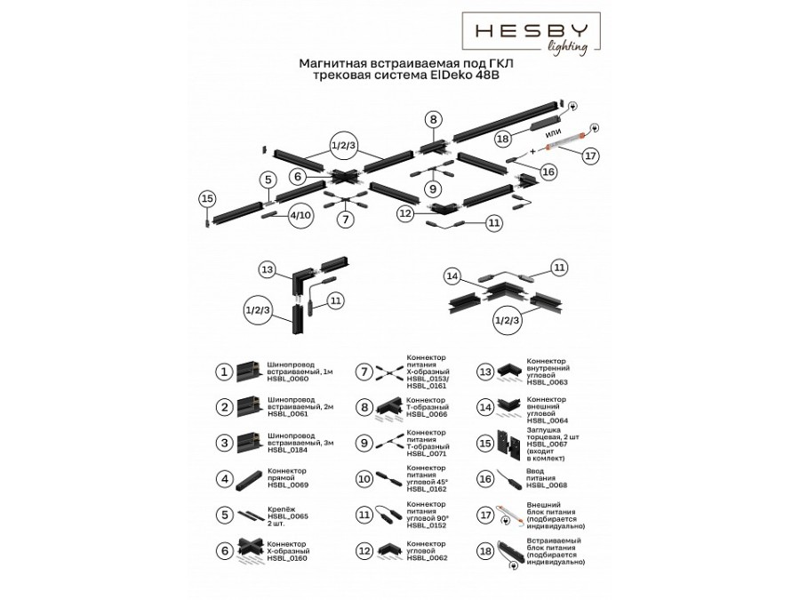 Трек встраиваемый Hesby Lighting ElDeko HSBL_0184