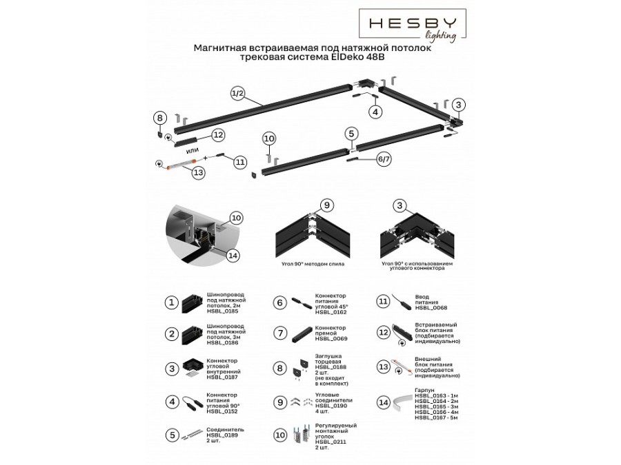 Трек встраиваемый Hesby Lighting ElDeko HSBL_0185
