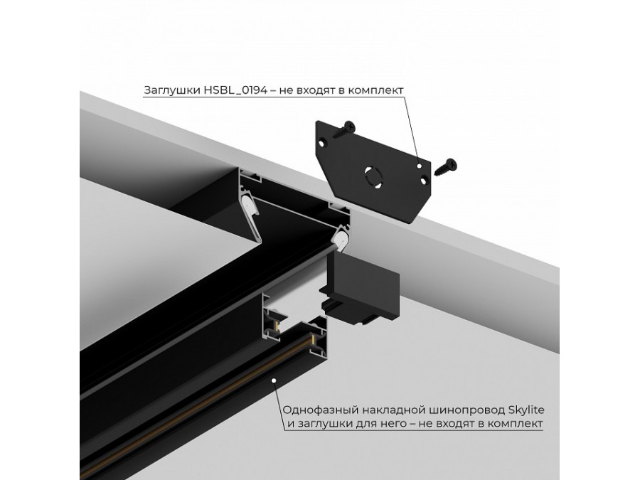Профиль-держатель Hesby Lighting Skylite HSBL_0193