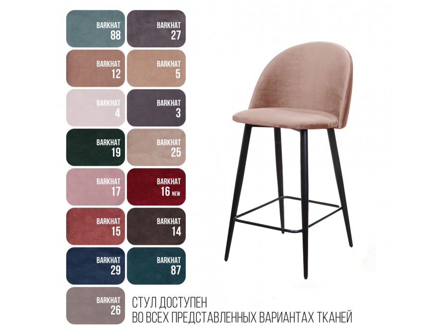 Стул полубарный Thomas, бархат бежевый 5