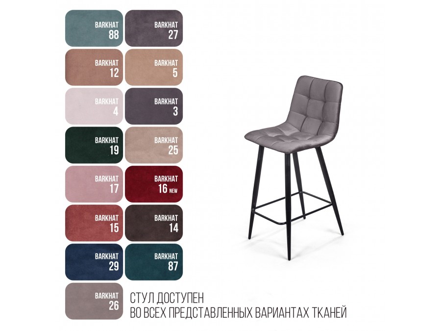 Стул полубарный Уно, бархат серый 27 / чёрный конус