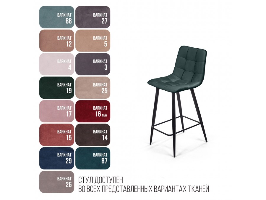Стул полубарный Уно, бархат зелёный 19/ чёрный конус