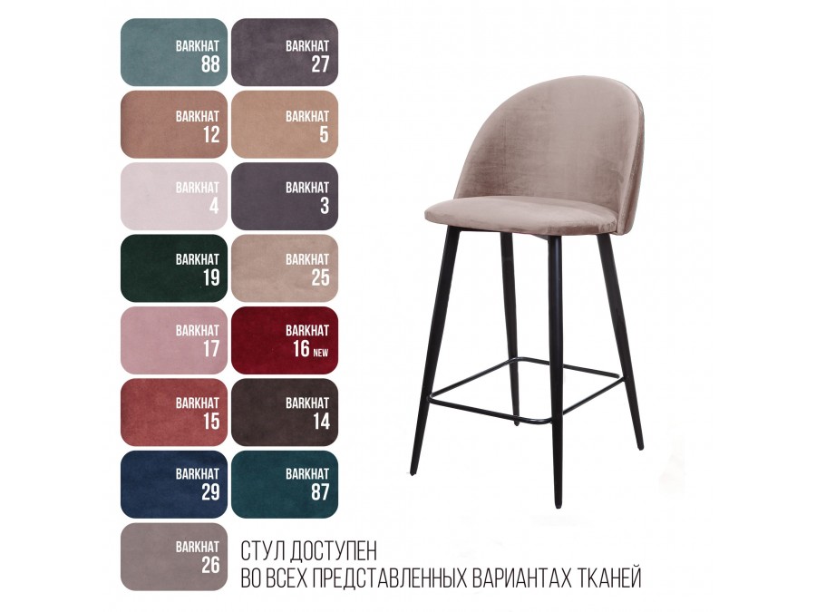 Стул полубарный Thomas, бархат пепельно-бежевый 25