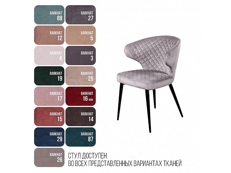 Стул Richard, бархат светло-серый 26