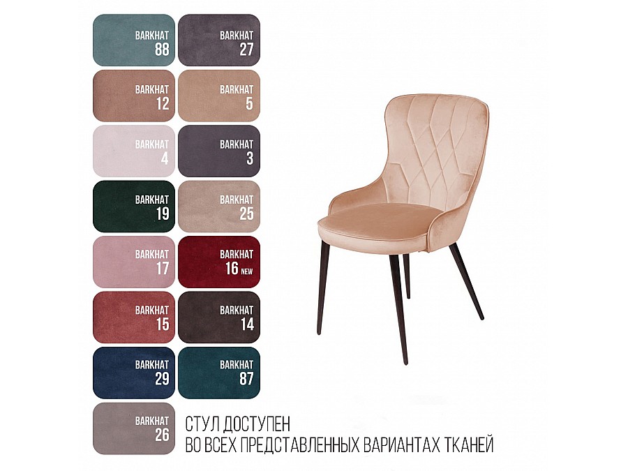 Стул Leonardo, бархат бежевый 5