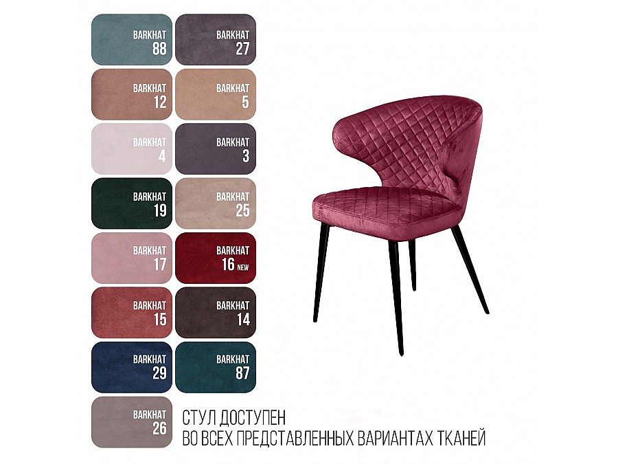 Стул Richard ромб, бархат винно-красный 16