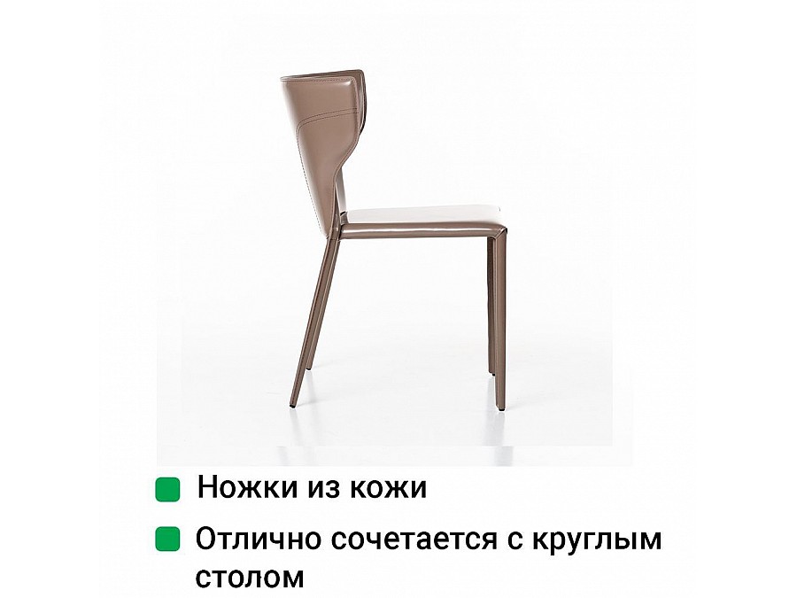 Стул Austin, кожа капучино