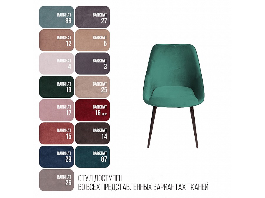 Стул Neo бархат зеленый 19/опора конус