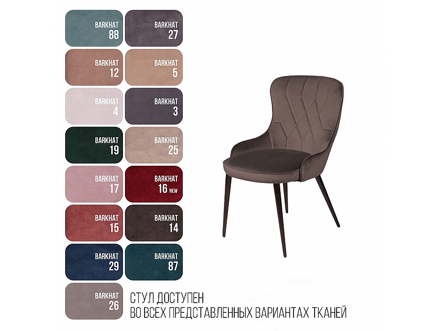 Стул Leonardo, бархат антрацит 14