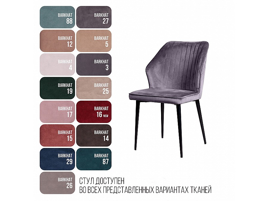 Стул Berg, бархат светло-серый 26