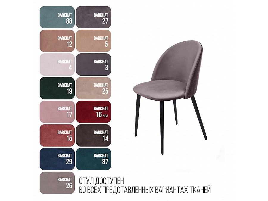 Cтул Thomas, бархат антрацит 14