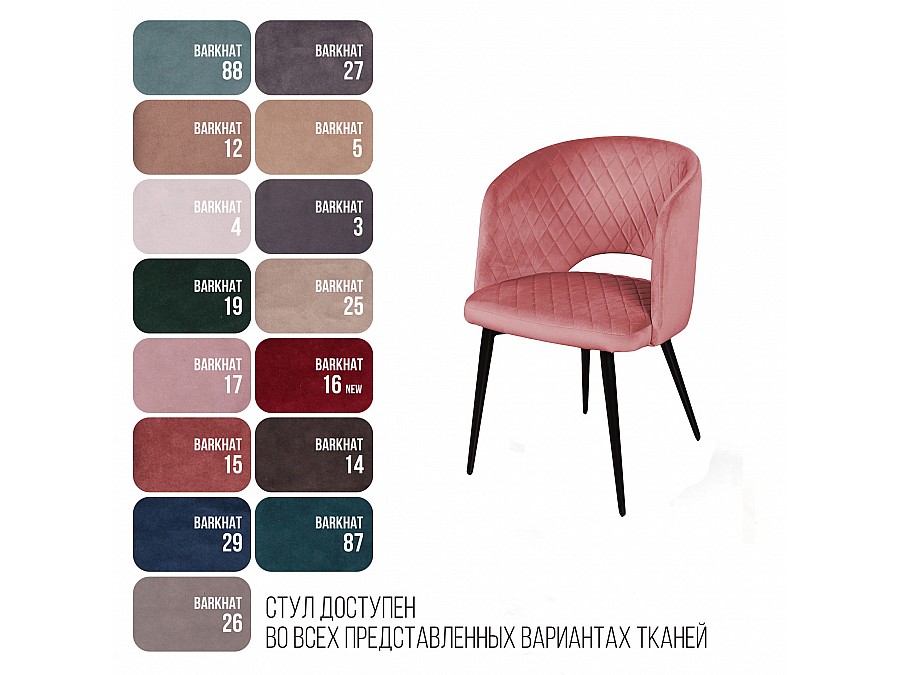 Кресло William ромб, бархат пудровый 15/ черный конус