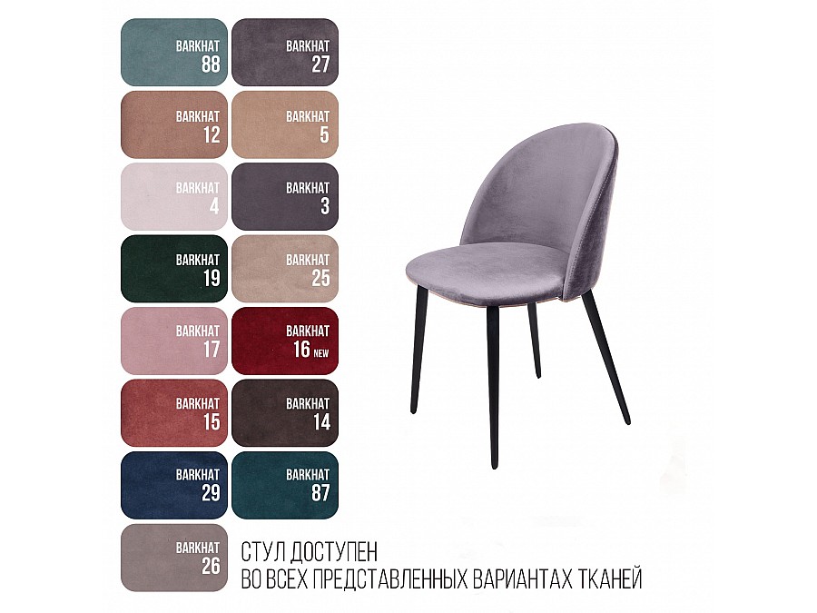 Cтул Thomas, бархат светло-серый 26