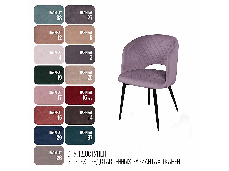 Кресло William ромб, бархат светло-серый 26/ черный конус