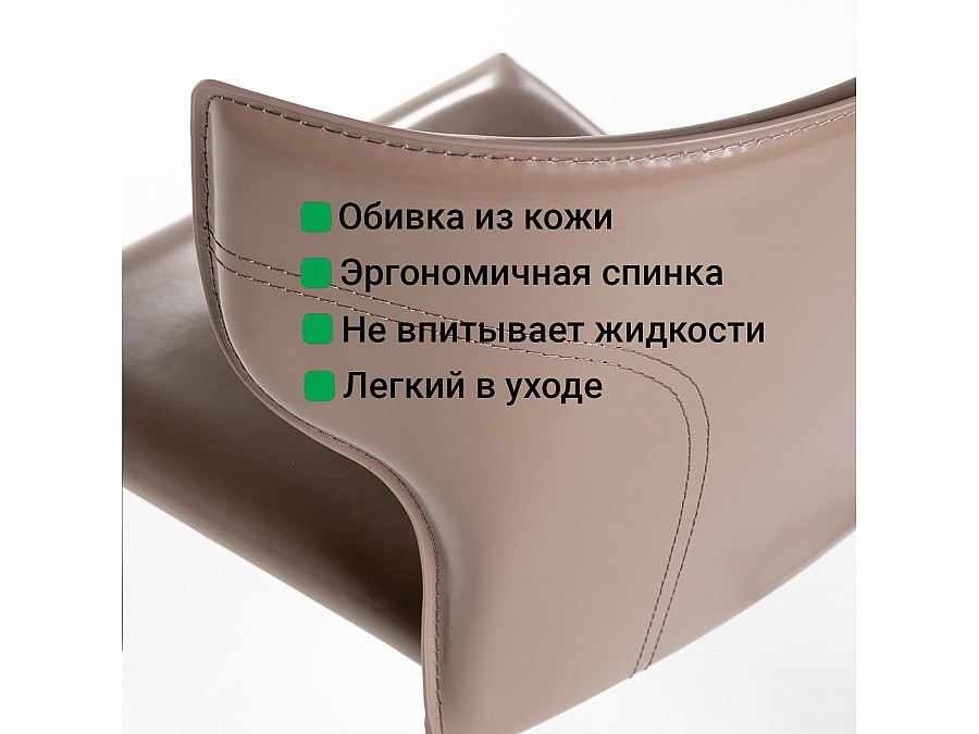 Стул Austin, кожа капучино