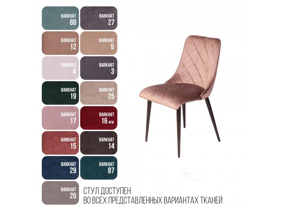 Стул Patrik, бархат бежевый 5