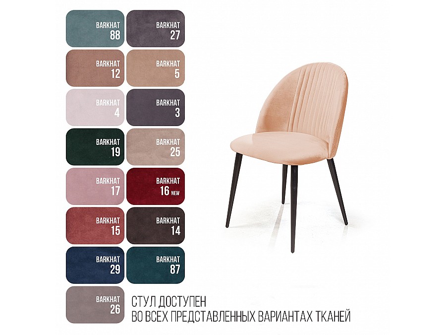 Стул Franco, бархат бежевый 5