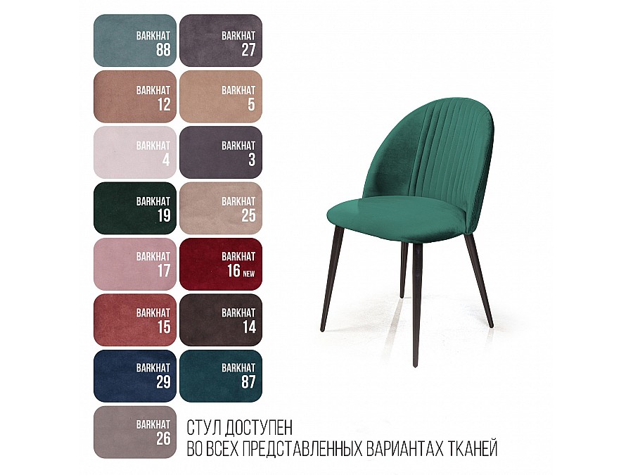 Стул Franco, бархат зеленый 19