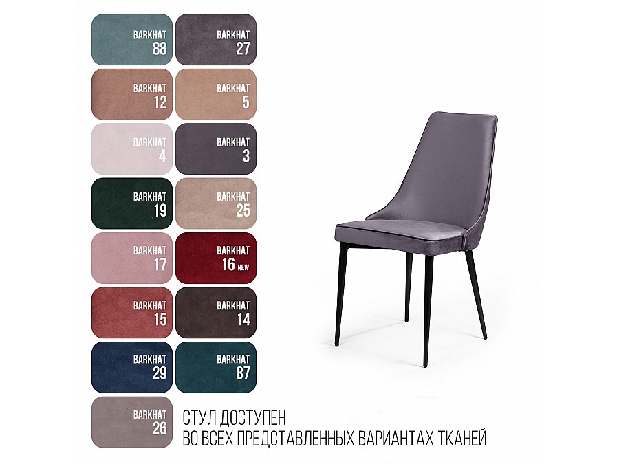 Стул Oliver, бархат серый 27/ чёрный конус