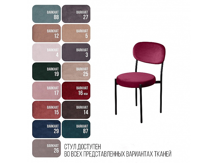 Стул Mason, бархат винно-красный 16