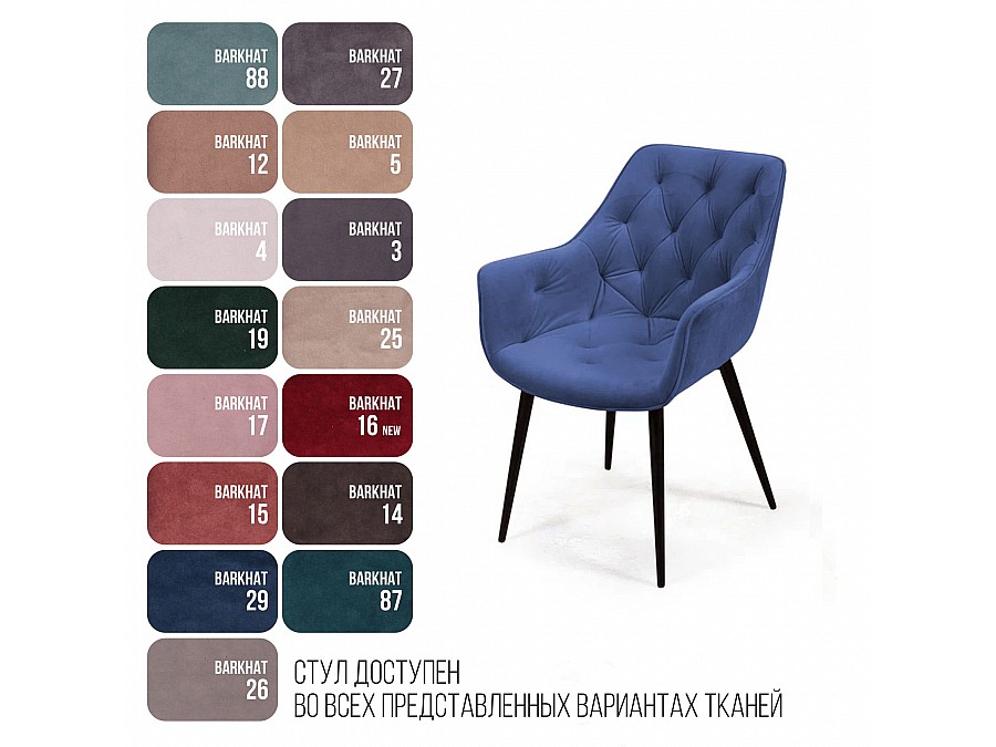 Стул Archi, бархат синий 29, опора конус