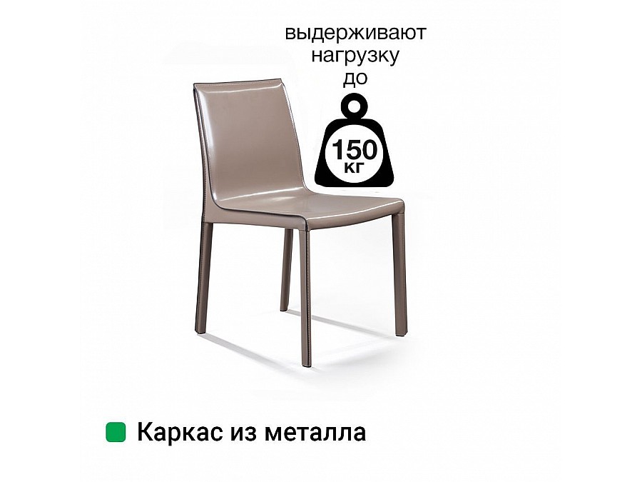 Стул Barrie, кожа капучино