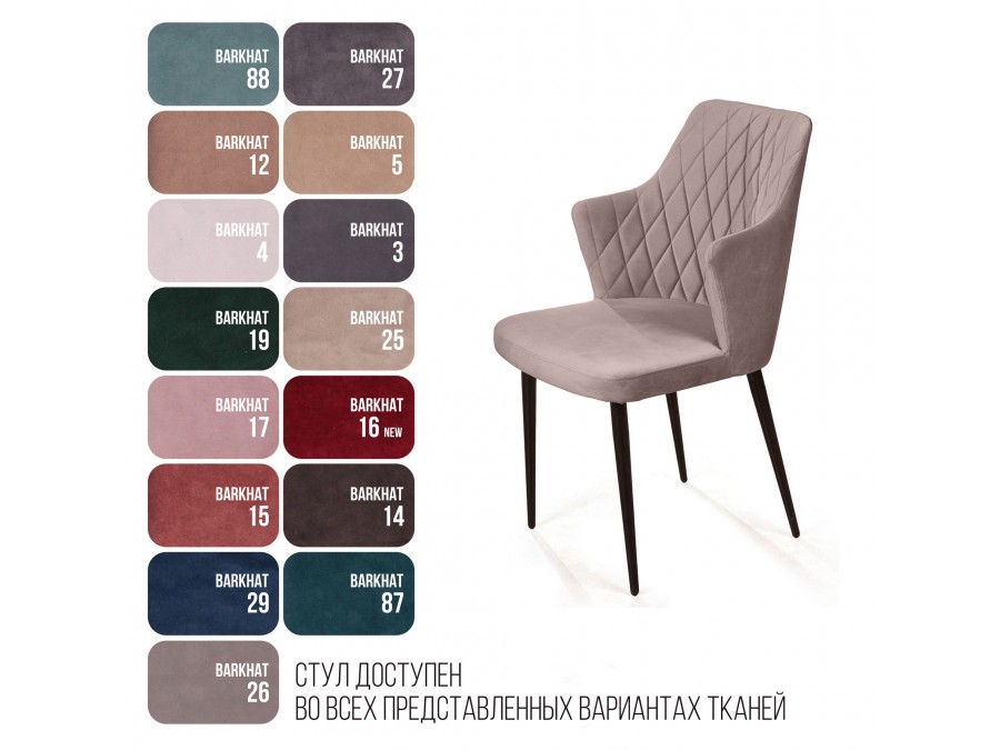 Стул с подлокотниками Hunt ромб, бархат пепельно-бежевый 25 / чёрный конус