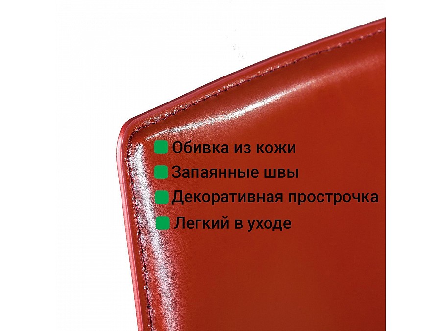 Стул Rolf, кожа ретро-красный