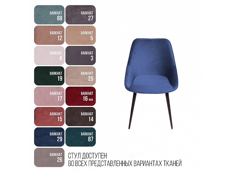 Стул Neo бархат синий 29/опора конус