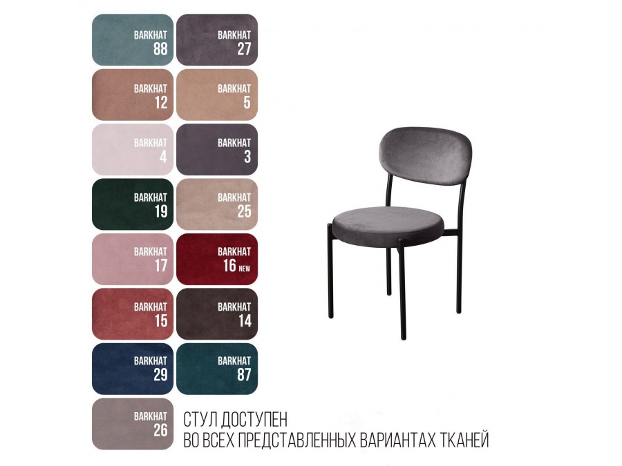 Стул Mason, бархат серый 27