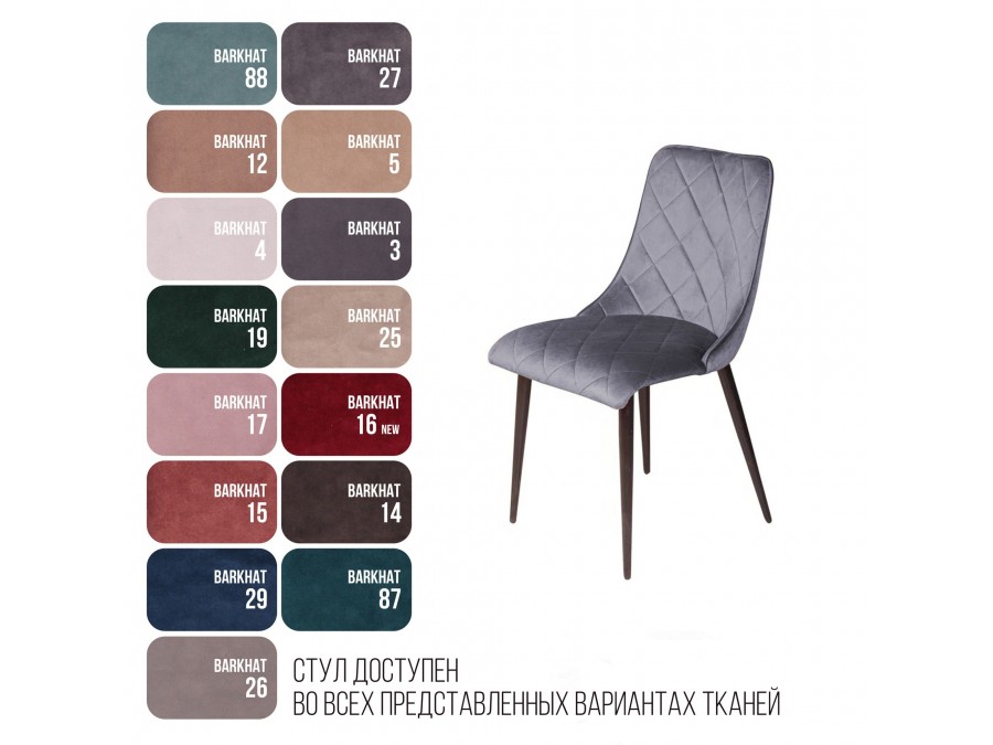 Стул Patrik, бархат серый 27