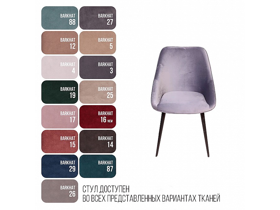 Стул Neo бархат светло-серый 26/опора конус