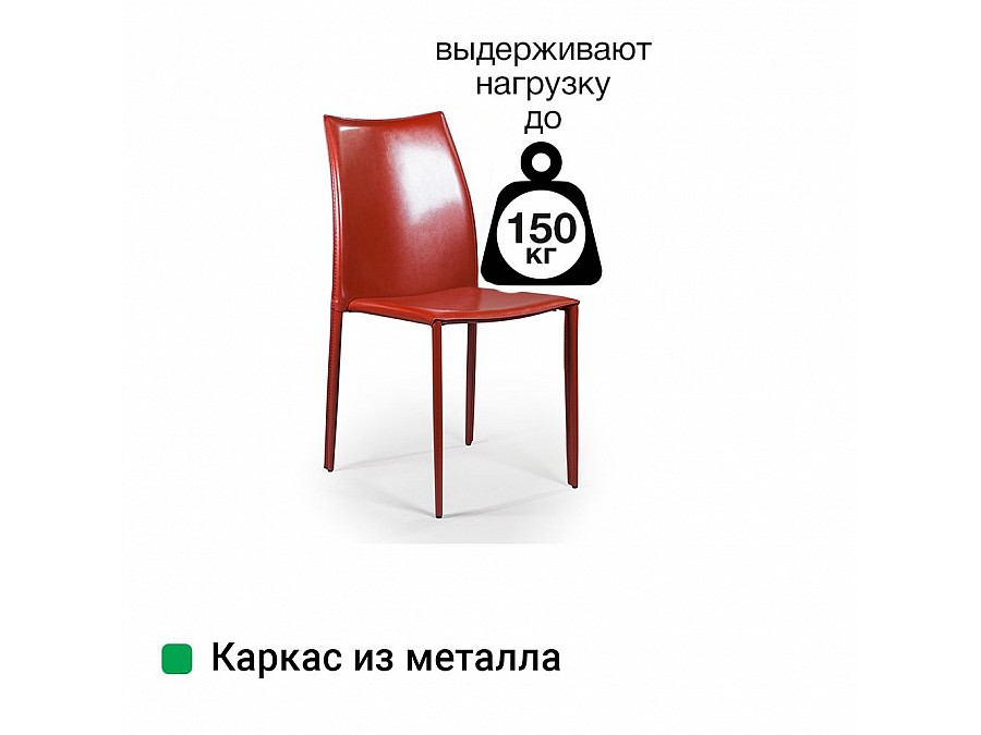 Стул Rolf, кожа ретро-красный