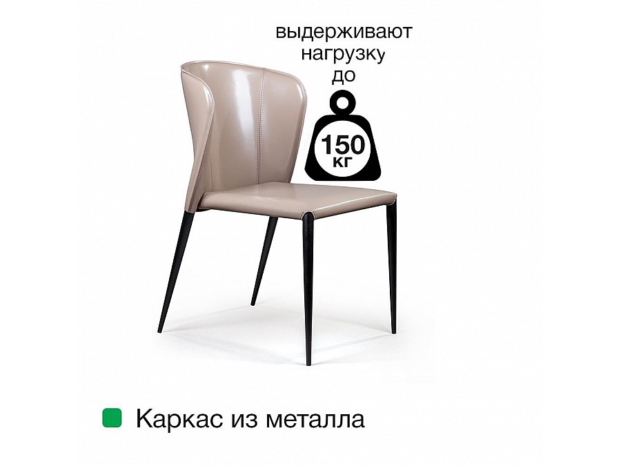 Стул Albert, кожа капучино