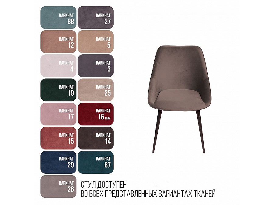 Стул Neo бархат антрацит 14/опора конус