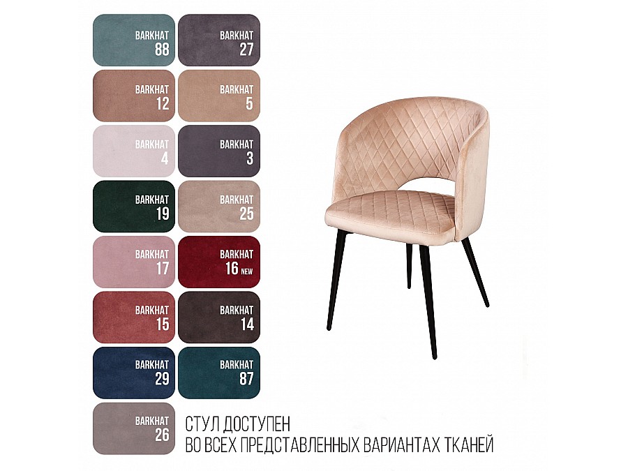 Кресло William ромб, бархат бежевый 5/ черный конус