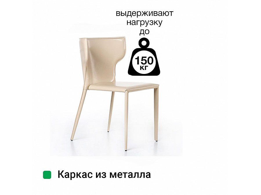 Стул Austin, кожа нуга