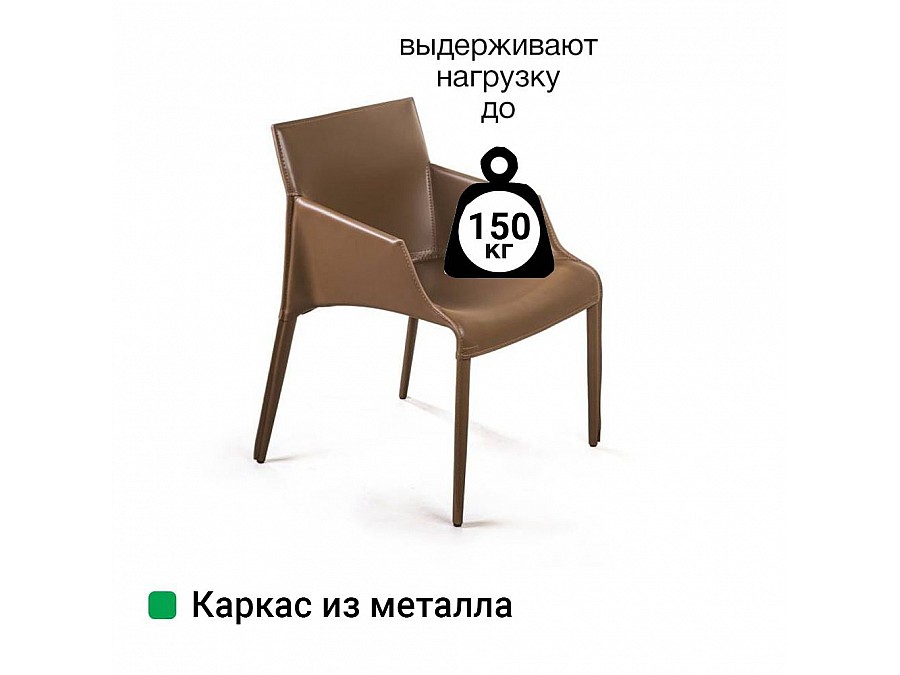 Стул с подлокотниками Morgan, экокожа коричневый