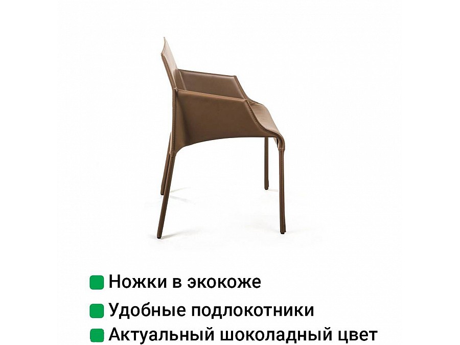 Стул с подлокотниками Morgan, экокожа коричневый