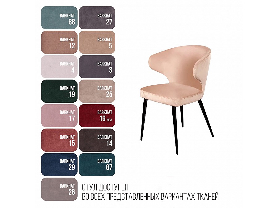 Стул Richard, бархат бежевый 5