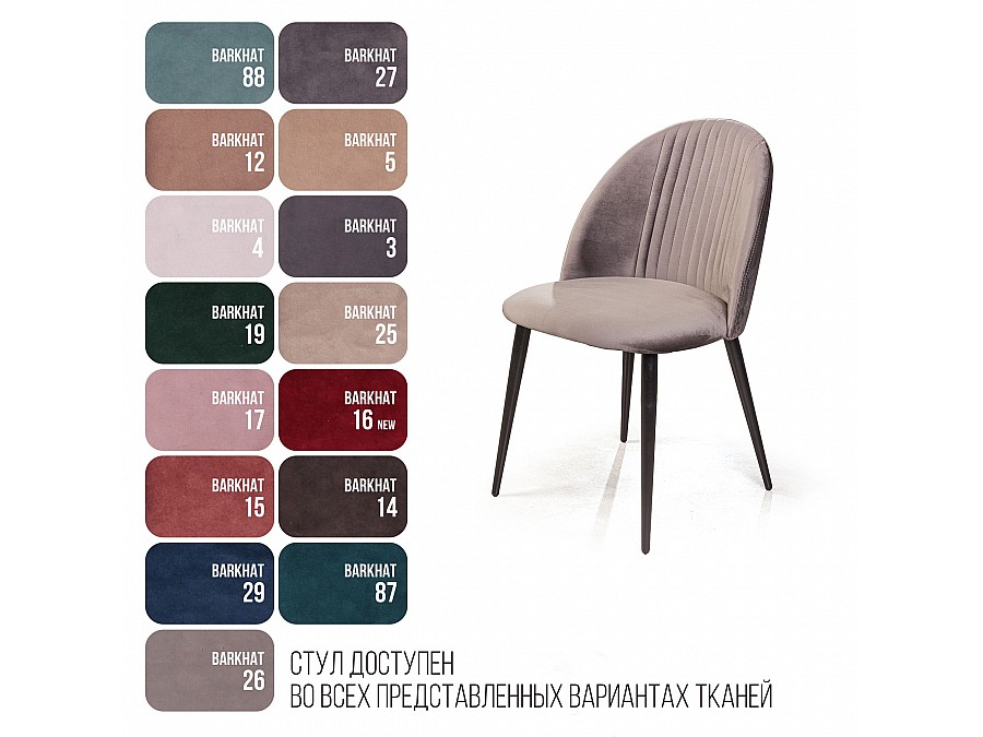 Стул Franco, бархат пепельно-бежевый 25